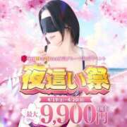 ヒメ日記 2025/04/20 10:44 投稿 まなみ 夜這専門発情する奥様たち 難波店