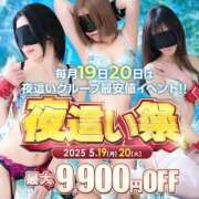 ヒメ日記 2025/05/20 11:04 投稿 まなみ 夜這専門発情する奥様たち 難波店