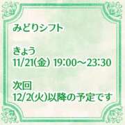 みどり 本日出勤です フォーシーズン