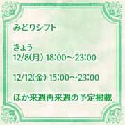 みどり 今晩空き枠ありです フォーシーズン