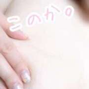 ヒメ日記 2025/01/19 19:17 投稿 このか ぽっちゃり素人専門店 愛されぽっちゃり倶楽部 古川店