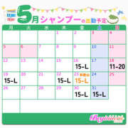 シャンプー ♡ 5月後半の出勤予定 🎏 ♡ ビギナーズ神戸