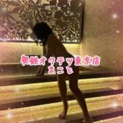 ヒメ日記 2026/04/11 16:50 投稿 まこと 奥鉄オクテツ東京店（デリヘル市場）