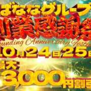 ヒメ日記 2025/10/22 09:20 投稿 りほ 完熟ばなな 上野店