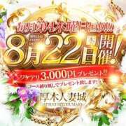 ヒメ日記 2024/08/22 11:48 投稿 くじょう 厚木人妻城