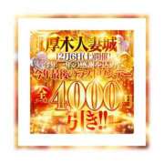 さつき 明日のお知らせ♪ 厚木人妻城