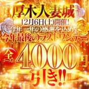 ヒメ日記 2025/12/03 12:11 投稿 いおり 厚木人妻城