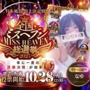 ヒメ日記 2025/10/28 05:43 投稿 なゆ 厚木人妻城