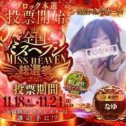 ヒメ日記 2025/11/24 11:14 投稿 なゆ 厚木人妻城