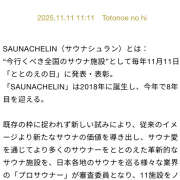 渋谷 サウナ日記　第270回　リピート　赤坂　サウナ東京 品川しろうさぎ