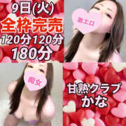かな 🆕9日(火) 当日予約120分&120分120分✨🈵全枠完売🈵✨💯 甘熟クラブ