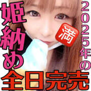 ヒメ日記 2025/12/30 14:50 投稿 かな 甘熟クラブ