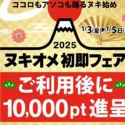 ヒメ日記 2025/01/04 14:21 投稿 あかり 即アポマダム～名古屋店～