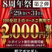 ヒメ日記 2026/05/29 10:21 投稿 あかり 即アポマダム～名古屋店～