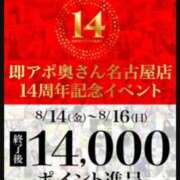 ヒメ日記 2026/08/14 16:31 投稿 あかり 即アポマダム～名古屋店～