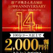 あかり 今日から割引イベント！ 即アポマダム～名古屋店～