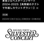 ヒメ日記 2024/12/31 23:43 投稿 松嶋那々 プレジデントクラブ