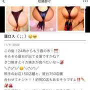 ヒメ日記 2025/11/11 22:54 投稿 松嶋那々 プレジデントクラブ