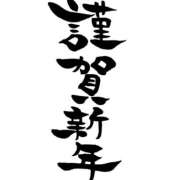 ヒメ日記 2026/01/01 08:08 投稿 藤井 MadameRest(マダムレスト)