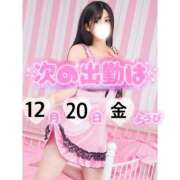 ヒメ日記 2024/12/20 04:15 投稿 みやび 僕らのぽっちゃリーノin春日部