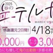ヒメ日記 2025/04/18 20:02 投稿 道明寺　りあ エテルナ京都