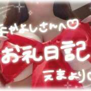 ヒメ日記 2026/03/15 00:40 投稿 ♡えま♡ 梅田ムチぽよ女学院