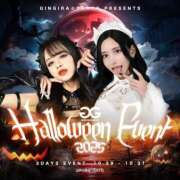 ヒメ日記 2025/10/25 23:54 投稿 MEARI GINGIRA☆TOKYO～ギンギラ東京～