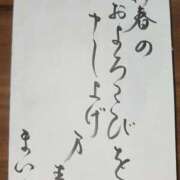 ヒメ日記 2025/01/01 07:32 投稿 まいこ 汁婆クラブ