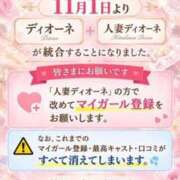 なつき『ガール』 重要なお知らせ ディオーネ