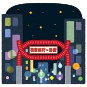 ヒメ日記 2026/03/21 01:11 投稿 ゆりあ 日暮里・西日暮里サンキュー