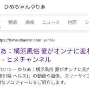 ヒメ日記 2024/03/20 00:47 投稿 ゆりあ 横浜 風俗 妻がオンナに変わるとき