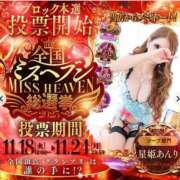 ヒメ日記 2025/11/16 21:00 投稿 星姫　あんり セレブクィーン