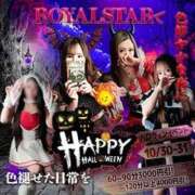 ヒメ日記 2025/10/31 16:44 投稿 らん ROYAL STAR