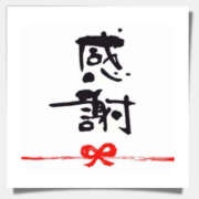 ヒメ日記 2025/12/31 18:20 投稿 せいこ 熟女デリヘル秘宝館Z