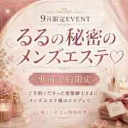 るる 9月限定でメンズエステに変身？！🤭 変態なんでも鑑定団