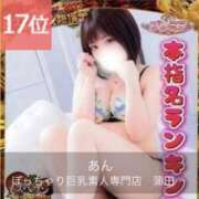 ヒメ日記 2023/11/10 19:11 投稿 あん ぽっちゃり巨乳素人専門店　蒲田ちゃんこ