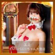 ヒメ日記 2025/11/12 12:43 投稿 エミ ドMなバニーちゃん大宮店