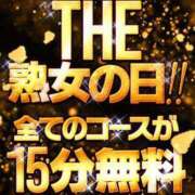 ヒメ日記 2024/01/19 11:51 投稿 わかば 熟女家 ミナミエリア店