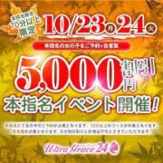 ヒメ日記 2023/10/23 18:16 投稿 いちか ウルトラグレイス24