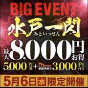 まお 明日は💕BIGイベント遊びに来てね 水戸人妻花壇