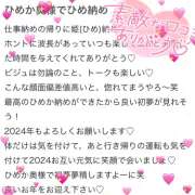 ヒメ日記 2023/12/29 18:58 投稿 ひめか 野田デリヘル若妻淫乱倶楽部