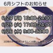 ヒメ日記 2024/06/23 17:40 投稿 いつき 横浜ハッピーマットパラダイス