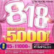 ヒメ日記 2026/08/07 23:16 投稿 ユキミ リッチドールなんば店