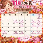 一条じゅん 11月のシフトが決まりました🍁💓 若奥サマンサ（横浜ハレ系）