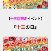 ヒメ日記 2024/12/13 18:46 投稿 みに 熟女家 十三店