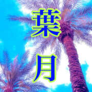 ヒメ日記 2025/08/01 21:52 投稿 そら 完熟ばなな大宮