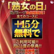 きらり 💜熟女の日💜 熟女家 ミナミエリア店