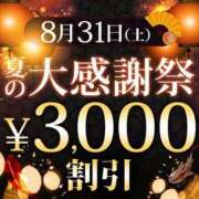 ヒメ日記 2024/08/31 22:18 投稿 川奈 モアグループ大宮人妻花壇