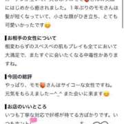 モモ 【お礼写メ日記】 ラブコレクション