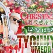 ヒメ日記 2025/12/22 11:53 投稿 白水まりん 奴隷志願！変態調教飼育クラブ梅田店